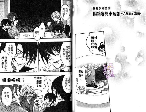 暴君的独占欲漫画,第1卷2图