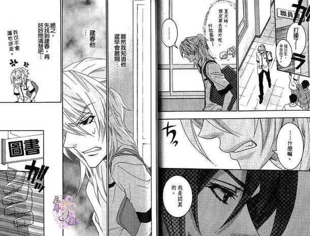 暴君的独占欲漫画,第1卷4图