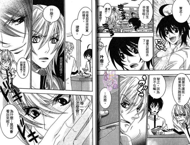 暴君的独占欲漫画,第1卷5图