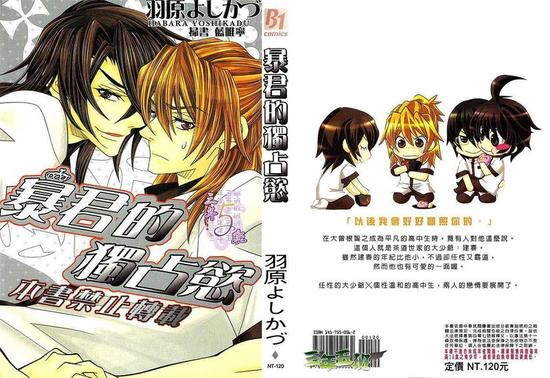 暴君的独占欲漫画,第1卷1图