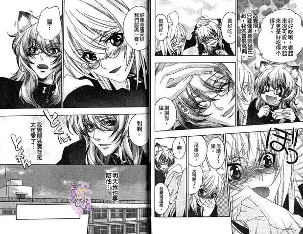 暴君的独占欲漫画,第1卷2图