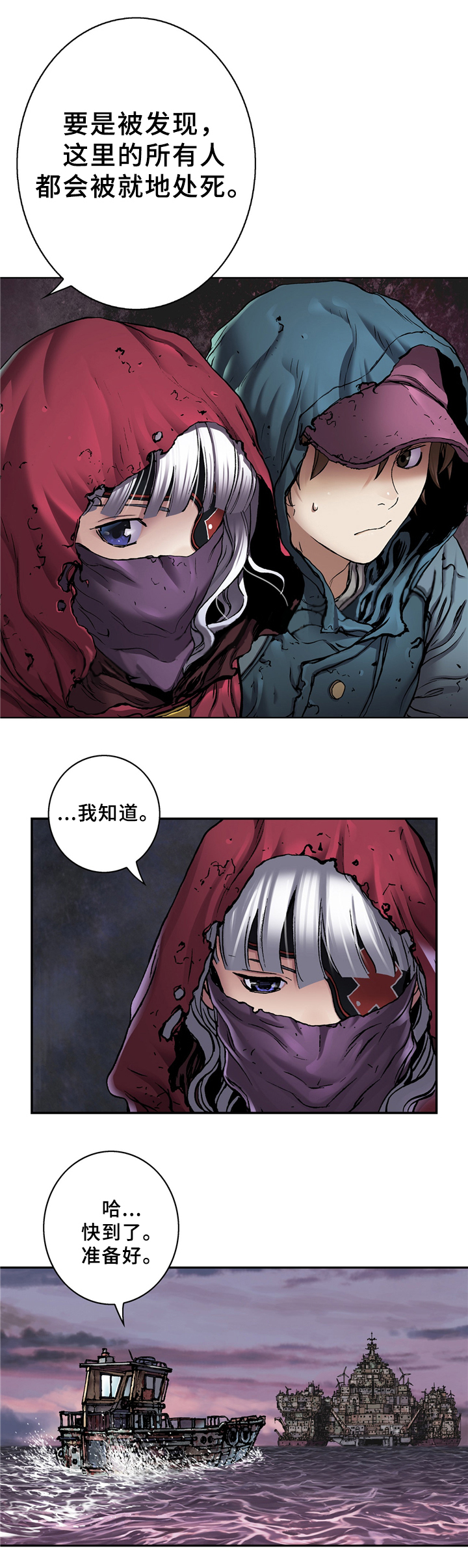 深海兽漫画,第132话3图