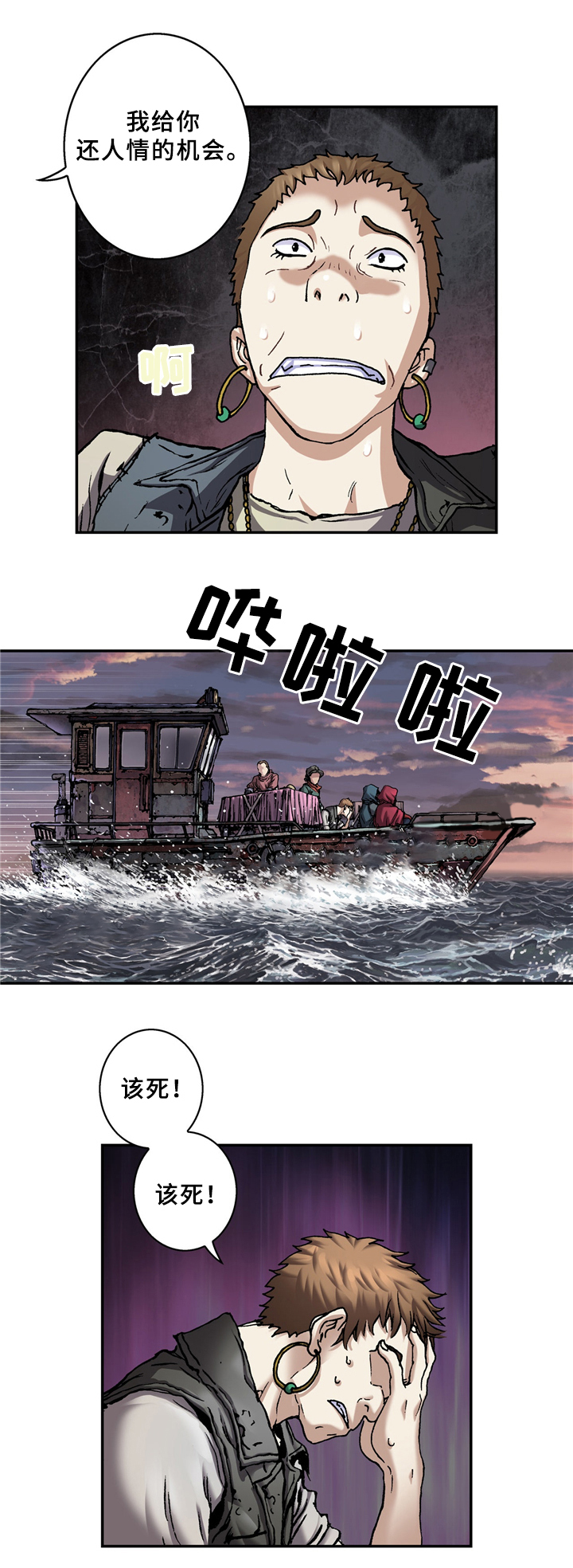 深海兽漫画,第132话1图