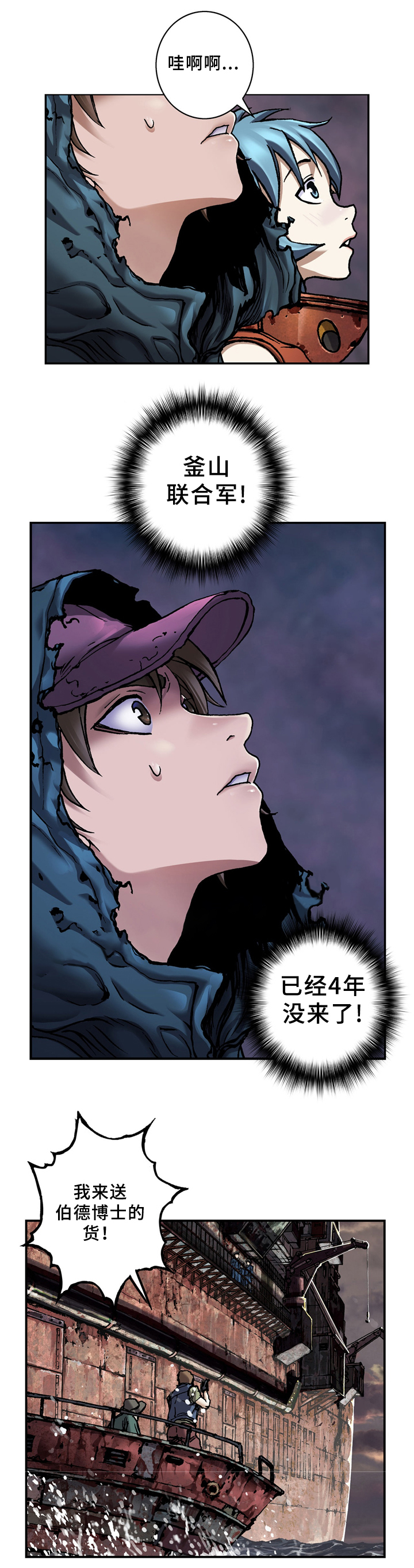 深海兽漫画,第132话5图