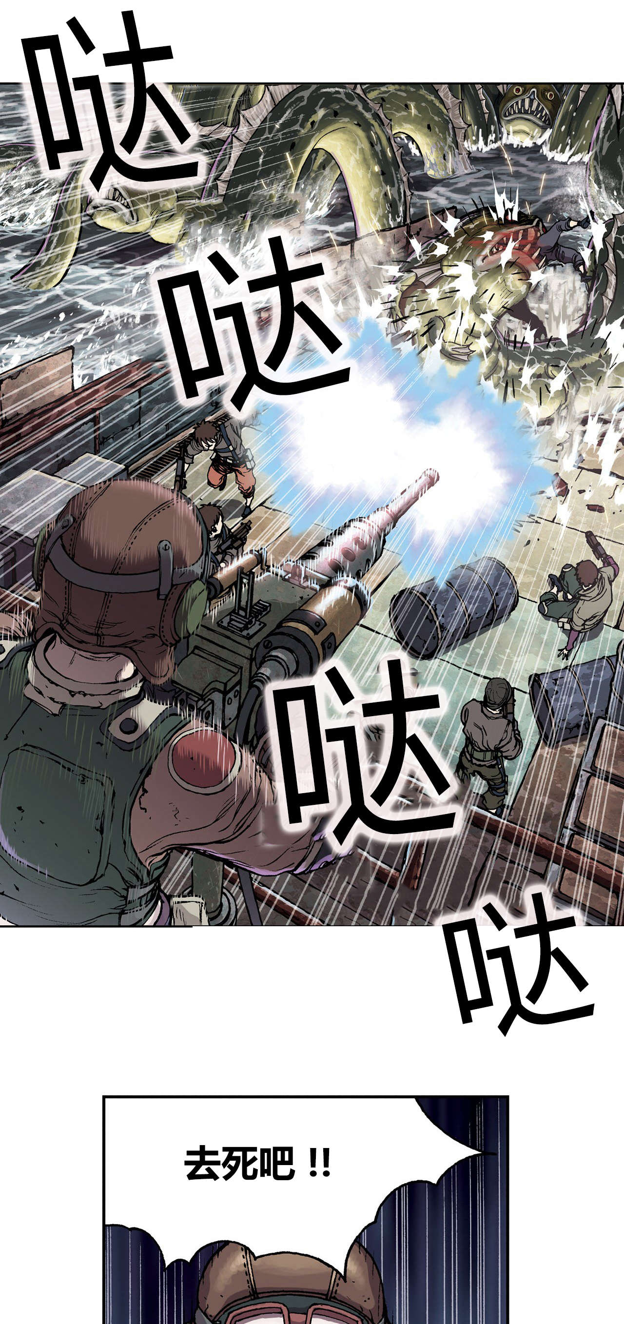 深海兽漫画,第42话3图