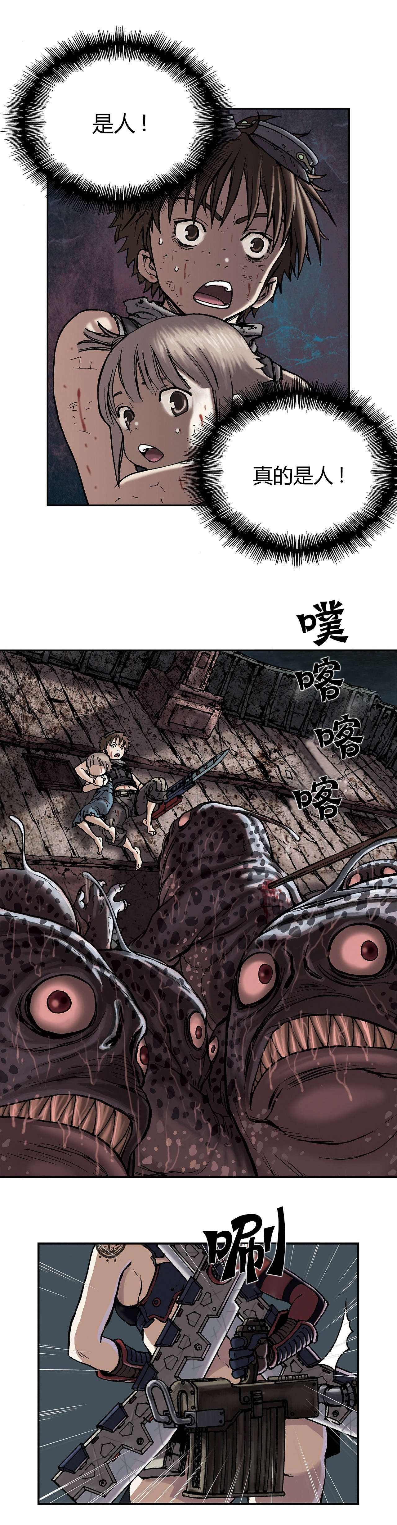 深海兽漫画,第17话1图