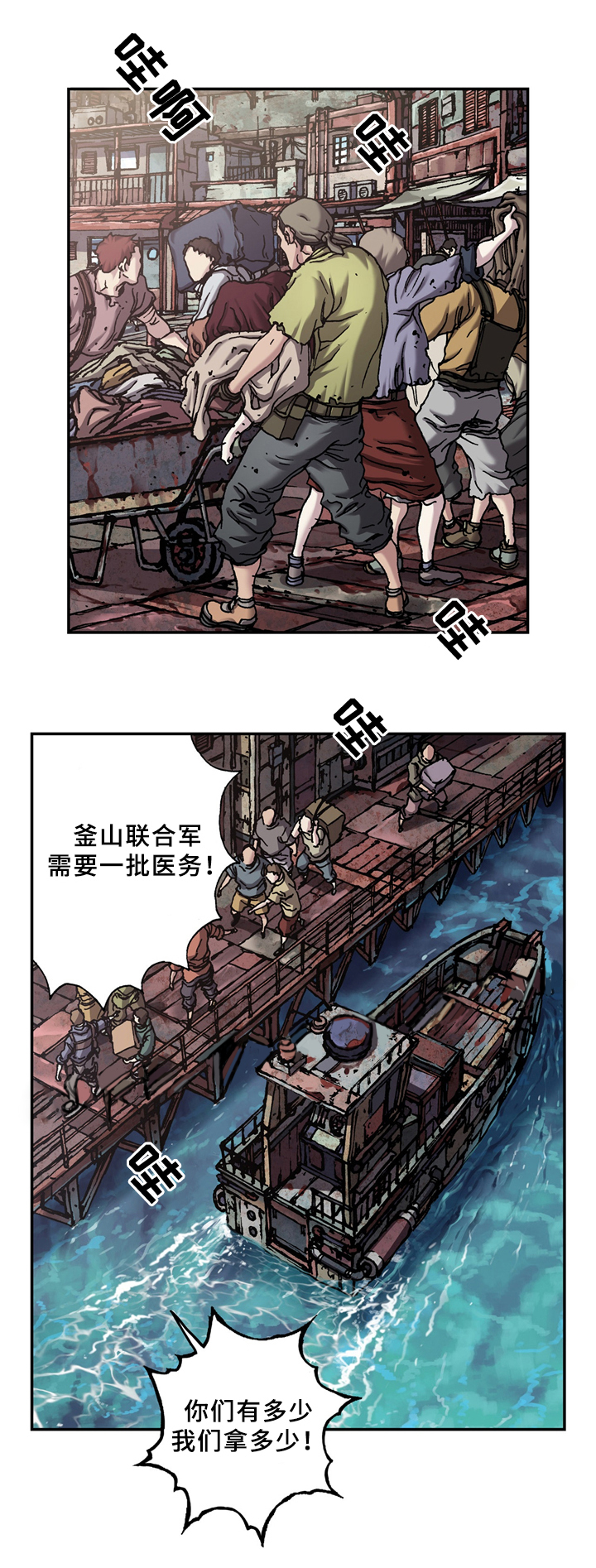 深海兽漫画,第131话4图