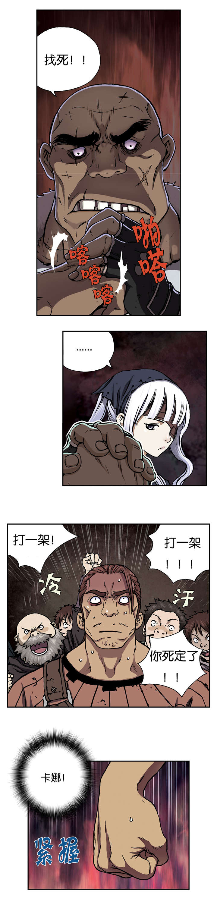 深海兽漫画,第66话1图
