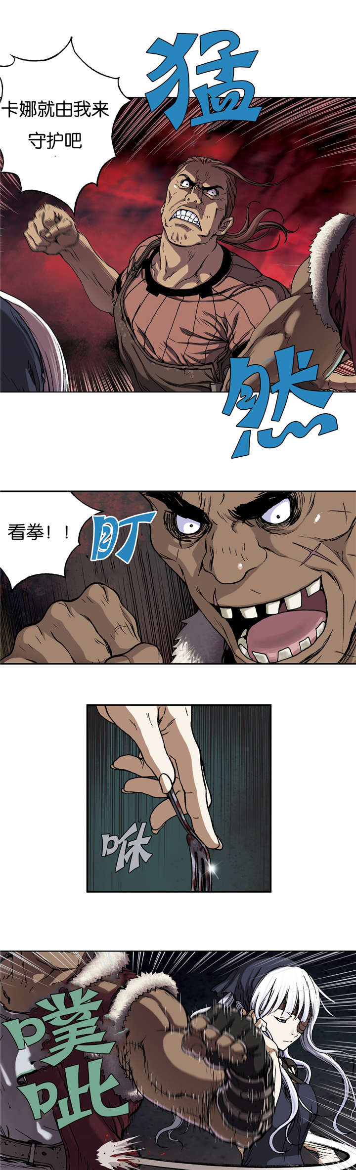 深海兽漫画,第66话2图