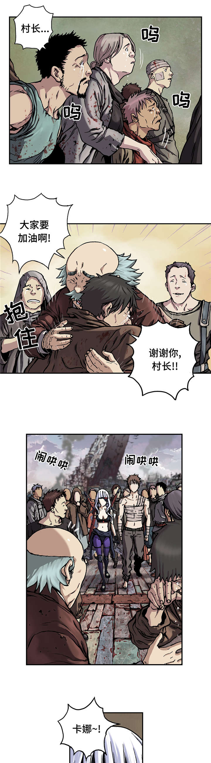 深海兽漫画,第87话4图
