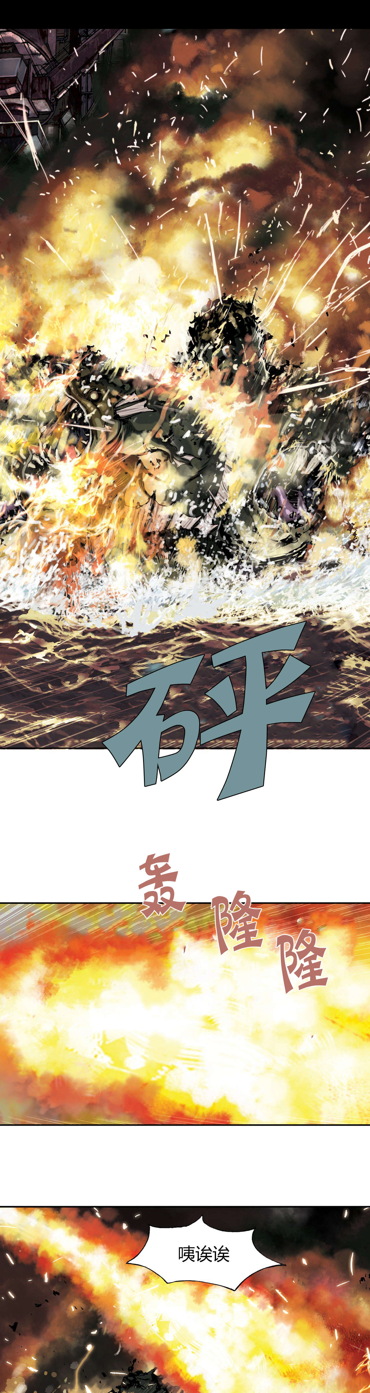 深海兽漫画,第44话4图