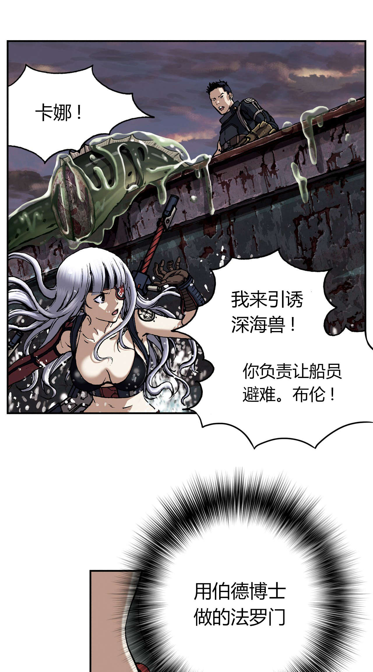 深海兽漫画,第44话5图