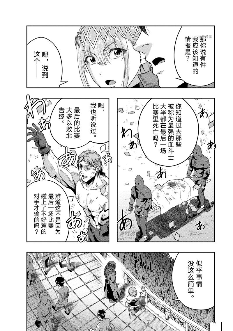 依靠被嫌弃的【状态异常技能】而成为最强的我最终蹂躏一切漫画,第25话 试看版4图