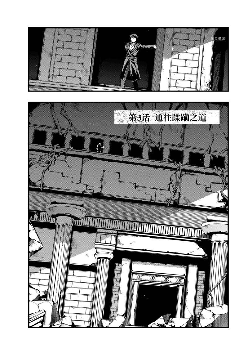 依靠被嫌弃的【状态异常技能】而成为最强的我最终蹂躏一切漫画,第3话4图