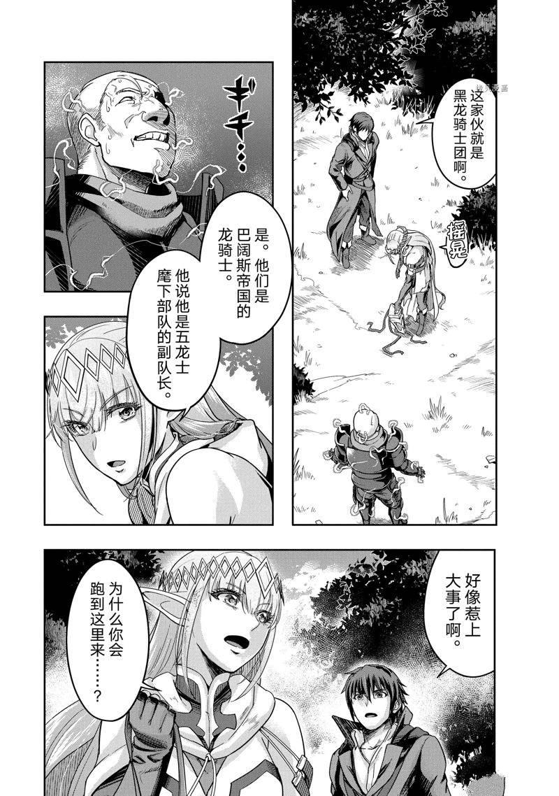依靠被嫌弃的【状态异常技能】而成为最强的我最终蹂躏一切漫画,第16话 试看版3图