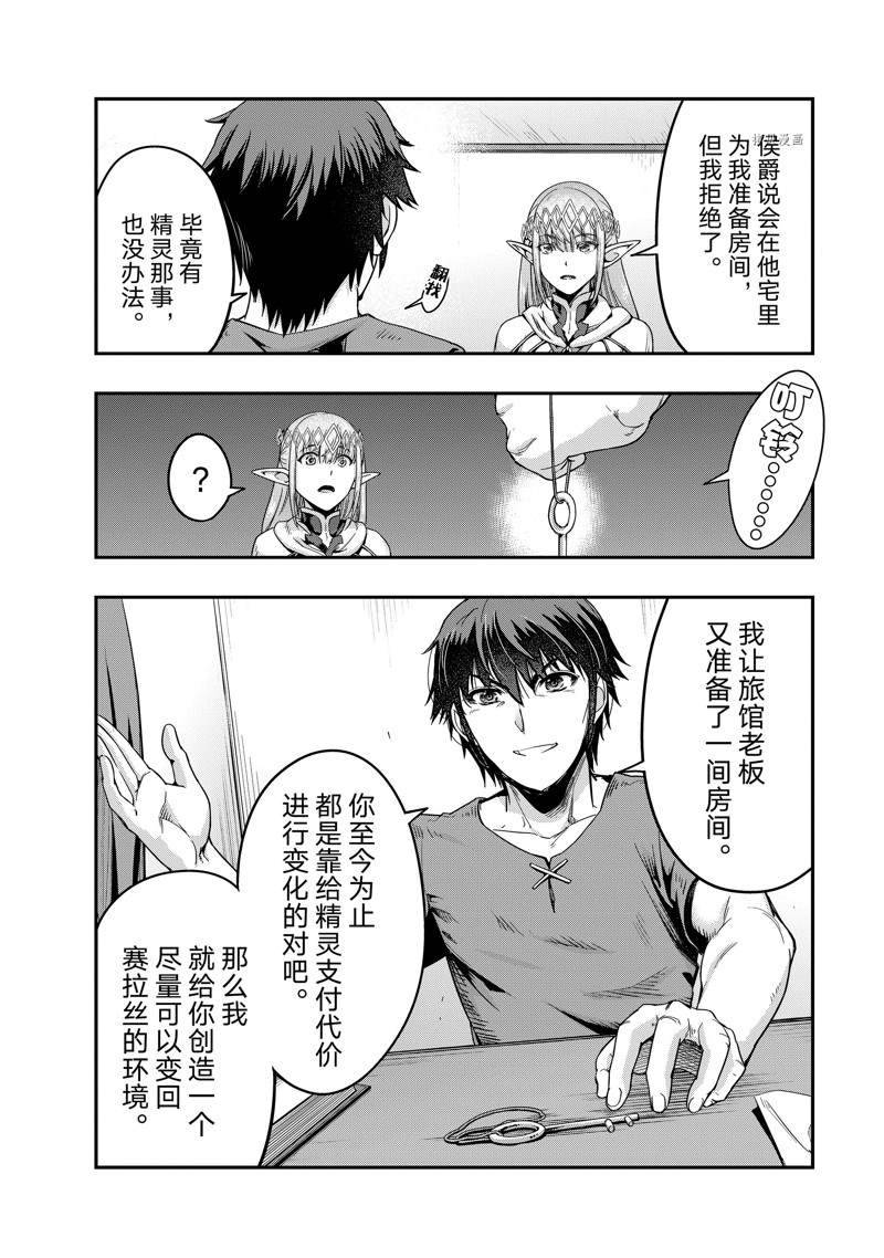 依靠被嫌弃的【状态异常技能】而成为最强的我最终蹂躏一切漫画,第13话 试看版4图