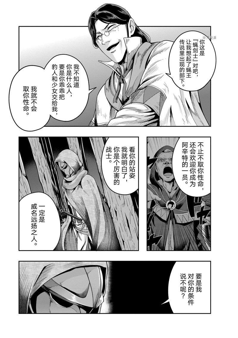 依靠被嫌弃的【状态异常技能】而成为最强的我最终蹂躏一切漫画,第29话 试看版3图