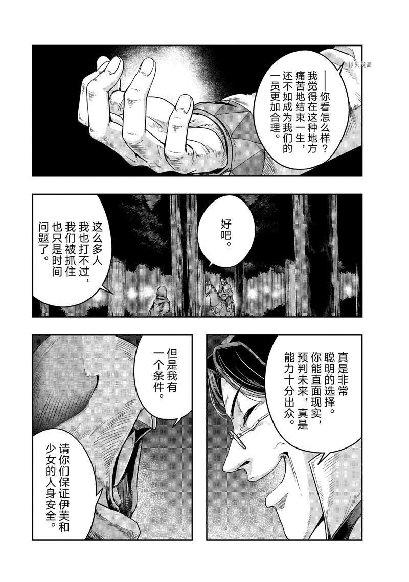 依靠被嫌弃的【状态异常技能】而成为最强的我最终蹂躏一切漫画,第29话 试看版5图