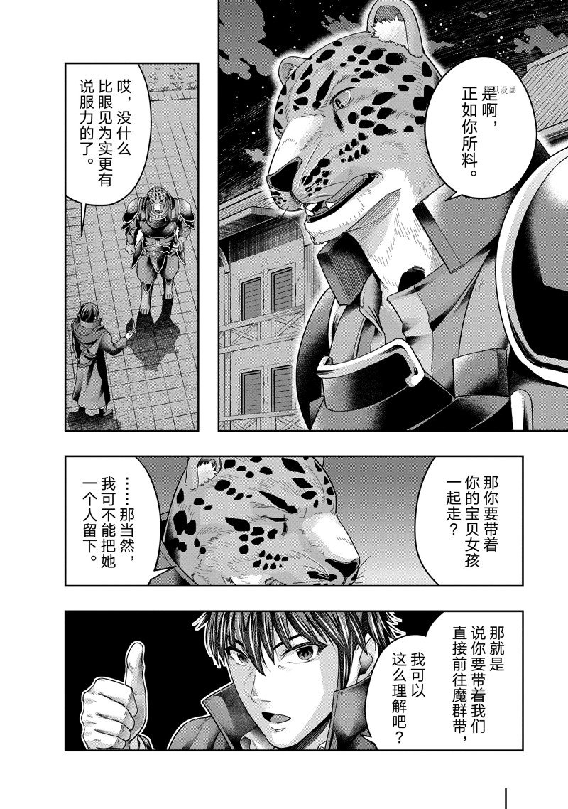 依靠被嫌弃的【状态异常技能】而成为最强的我最终蹂躏一切漫画,第27话 试看版2图