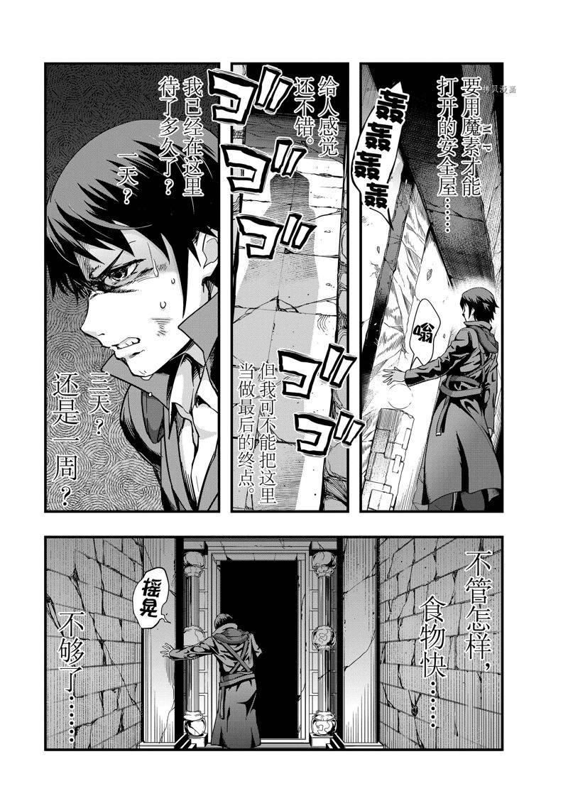 依靠被嫌弃的【状态异常技能】而成为最强的我最终蹂躏一切漫画,第3话3图
