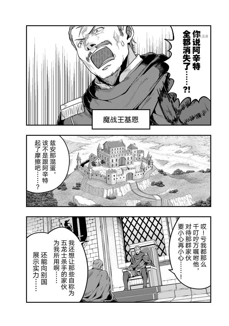 依靠被嫌弃的【状态异常技能】而成为最强的我最终蹂躏一切漫画,第34话 试看版2图