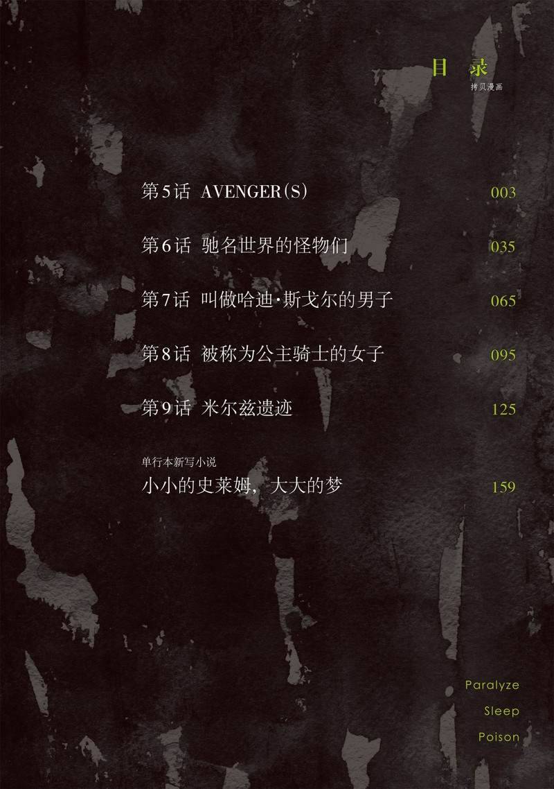 依靠被嫌弃的状态异常技能而成为最强的我最终蹂躏一切动漫漫画,第5话 试看版3图