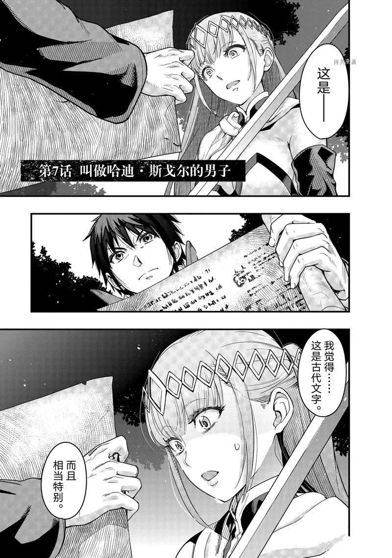 依靠被嫌弃的【状态异常技能】而成为最强的我最终蹂躏一切漫画,第7话 试看版1图