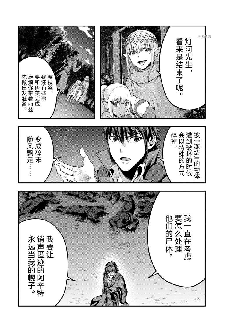 依靠被嫌弃的【状态异常技能】而成为最强的我最终蹂躏一切漫画,第34话 试看版1图