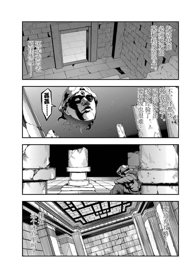 依靠被嫌弃的【状态异常技能】而成为最强的我最终蹂躏一切漫画,第4话 试看版4图