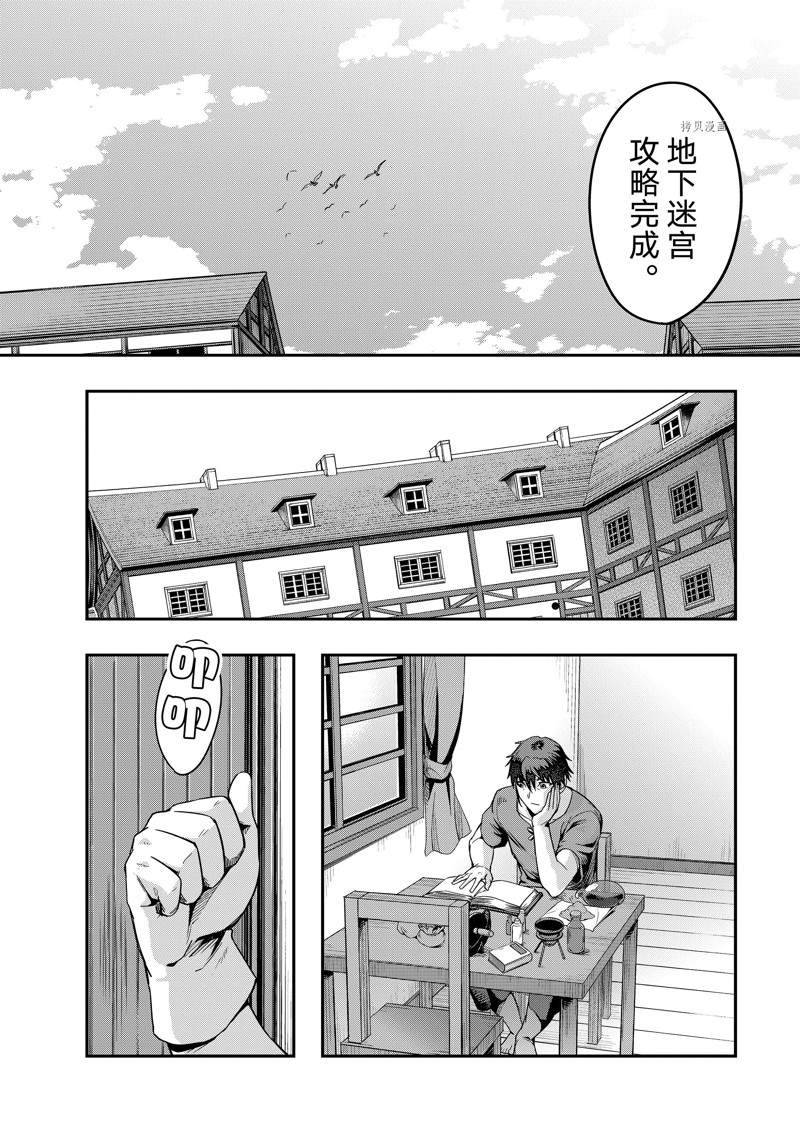 依靠被嫌弃的【状态异常技能】而成为最强的我最终蹂躏一切漫画,第13话 试看版2图