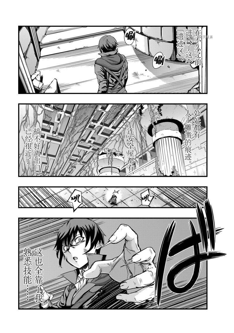 依靠被嫌弃的【状态异常技能】而成为最强的我最终蹂躏一切漫画,第3话5图