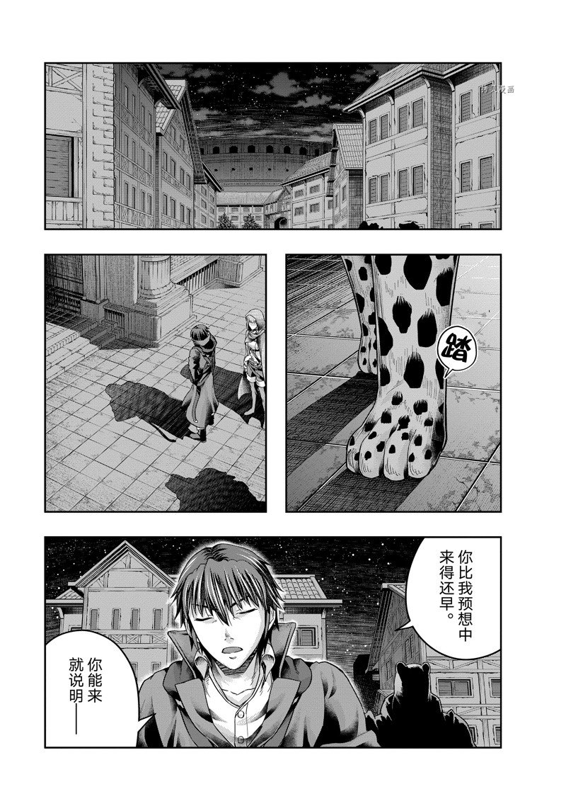 依靠被嫌弃的【状态异常技能】而成为最强的我最终蹂躏一切漫画,第27话 试看版1图