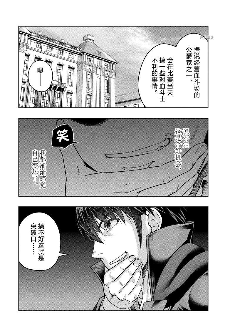 依靠被嫌弃的【状态异常技能】而成为最强的我最终蹂躏一切漫画,第25话 试看版5图