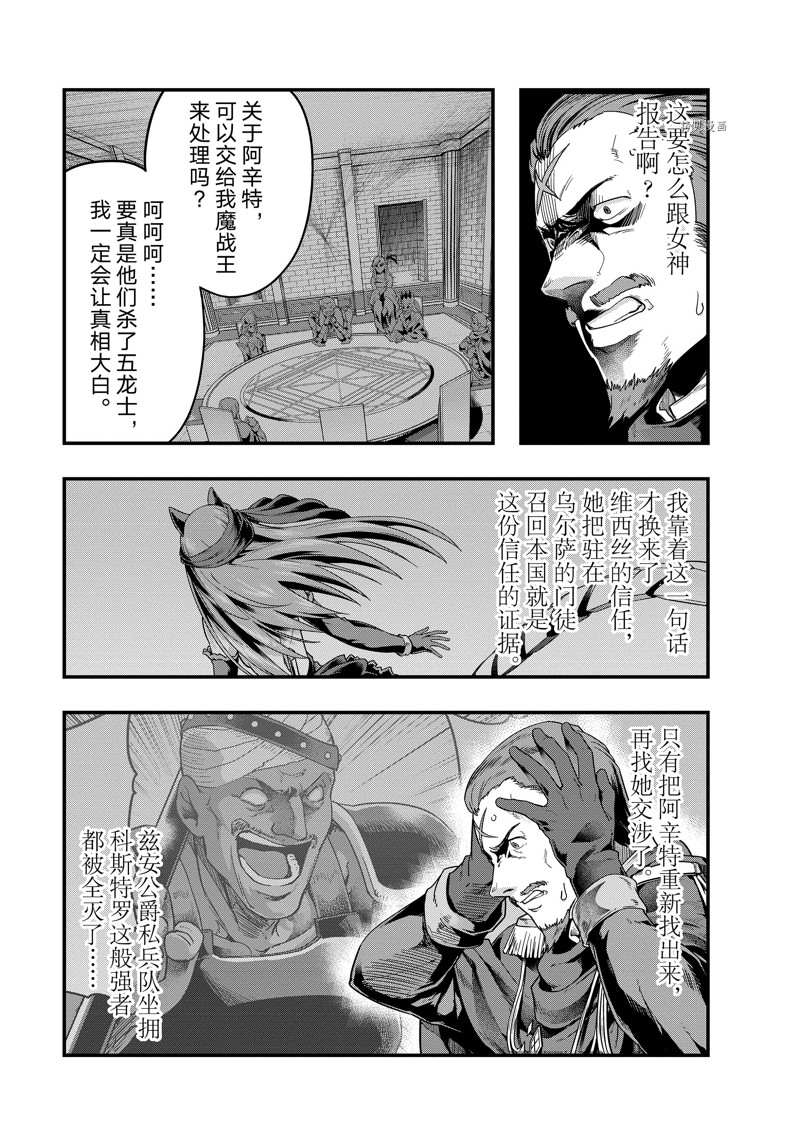 依靠被嫌弃的【状态异常技能】而成为最强的我最终蹂躏一切漫画,第34话 试看版3图