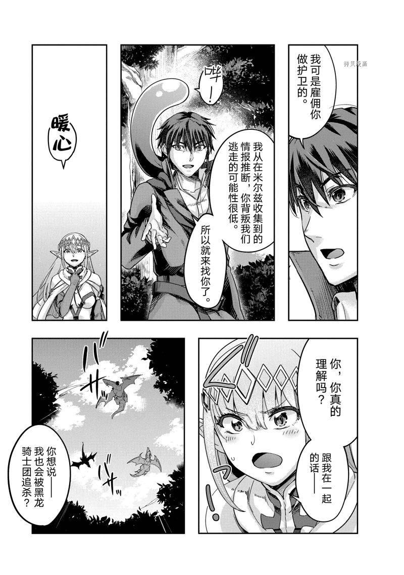 依靠被嫌弃的【状态异常技能】而成为最强的我最终蹂躏一切漫画,第16话 试看版5图