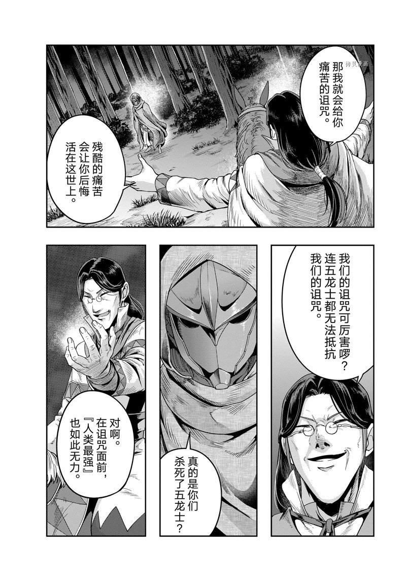 依靠被嫌弃的【状态异常技能】而成为最强的我最终蹂躏一切漫画,第29话 试看版4图