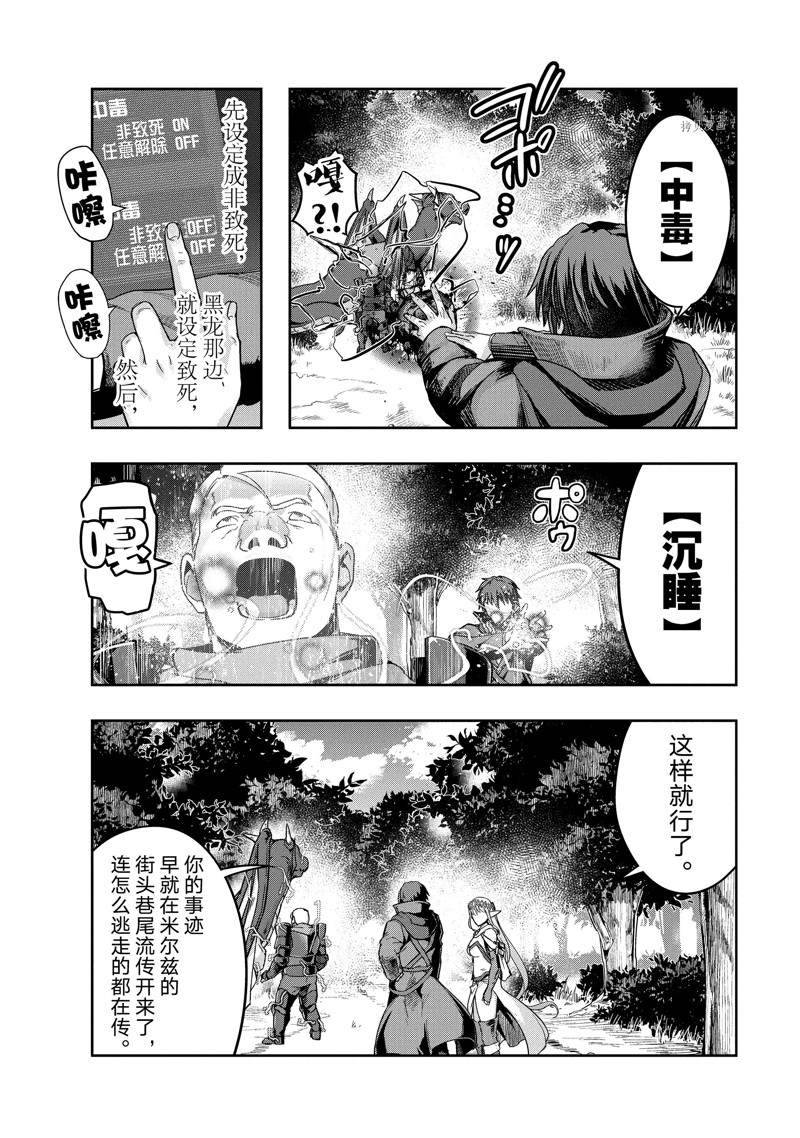 依靠被嫌弃的【状态异常技能】而成为最强的我最终蹂躏一切漫画,第16话 试看版4图