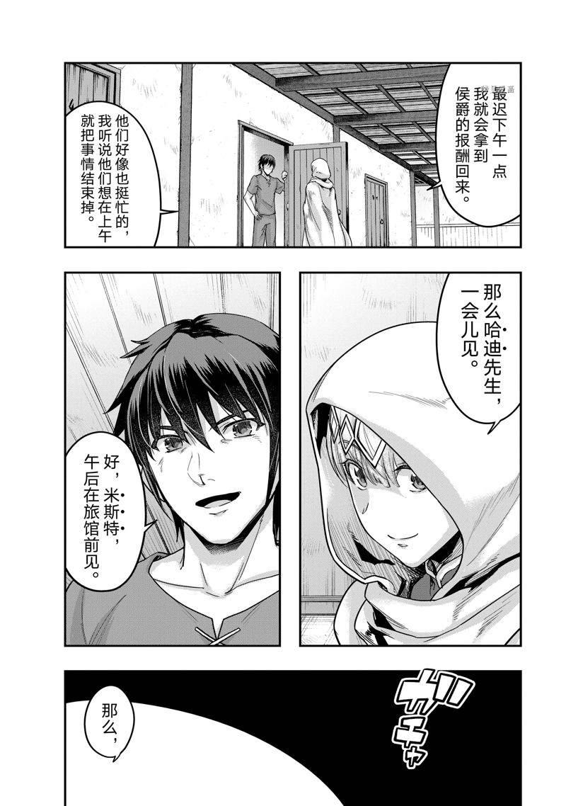 依靠被嫌弃的【状态异常技能】而成为最强的我最终蹂躏一切漫画,第14话 试看版4图