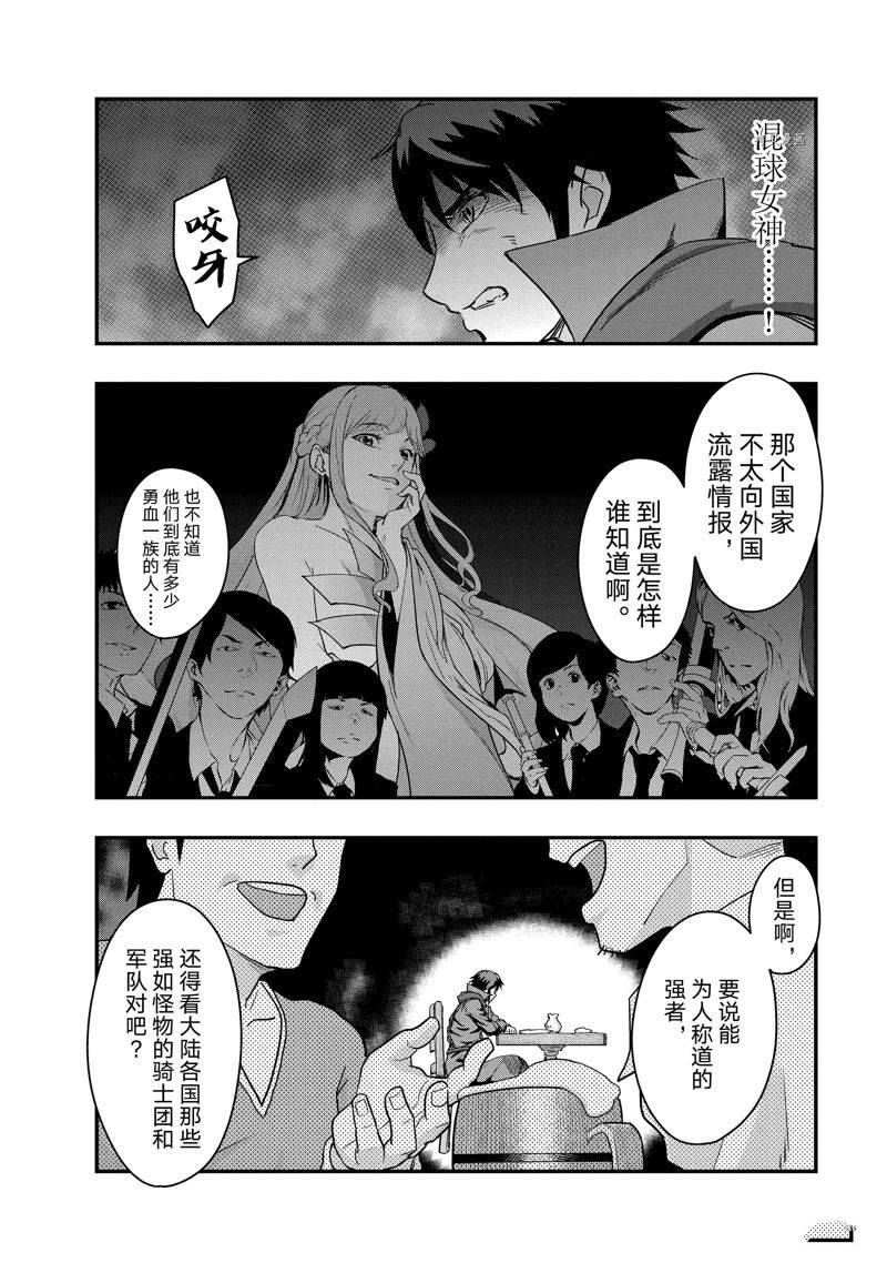 依靠被嫌弃的【状态异常技能】而成为最强的我最终蹂躏一切漫画,第7话 试看版2图