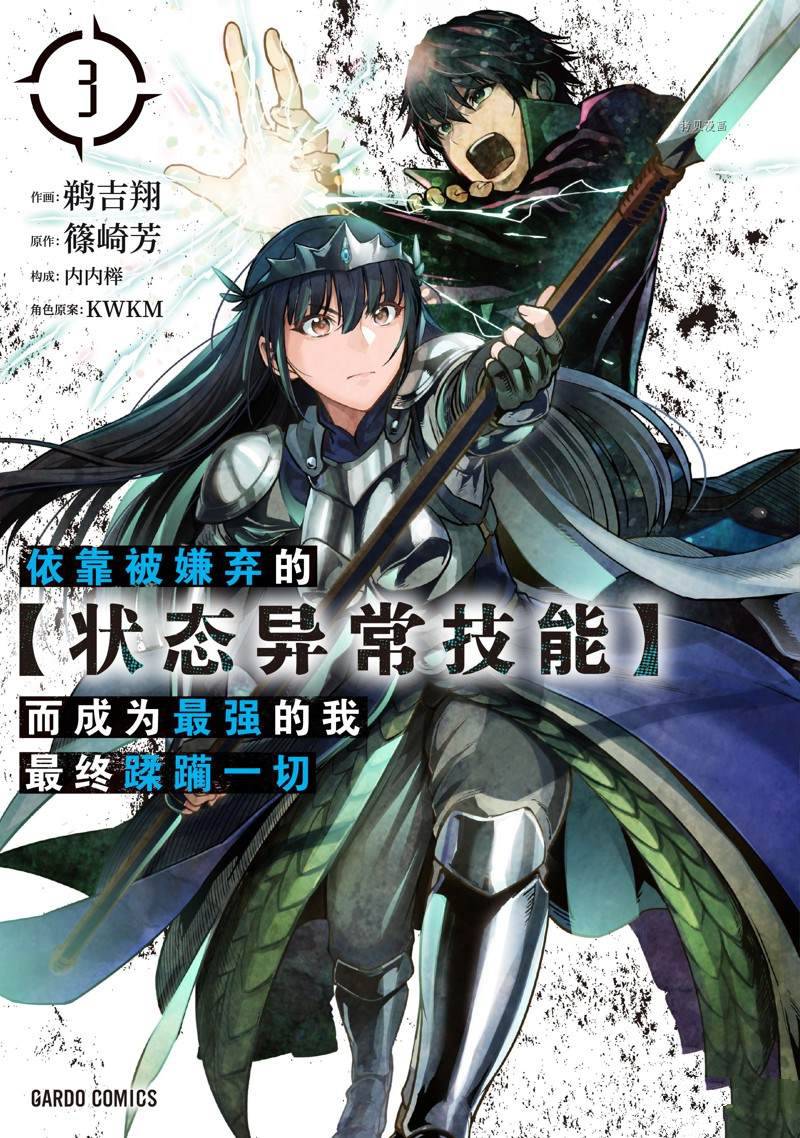 依靠被嫌弃的【状态异常技能】而成为最强的我最终蹂躏一切漫画,第10话 试看版1图
