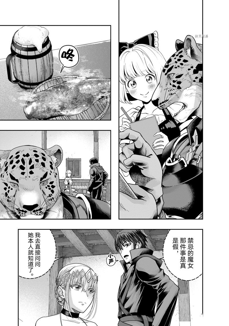 依靠被嫌弃的【状态异常技能】而成为最强的我最终蹂躏一切漫画,第25话 试看版1图