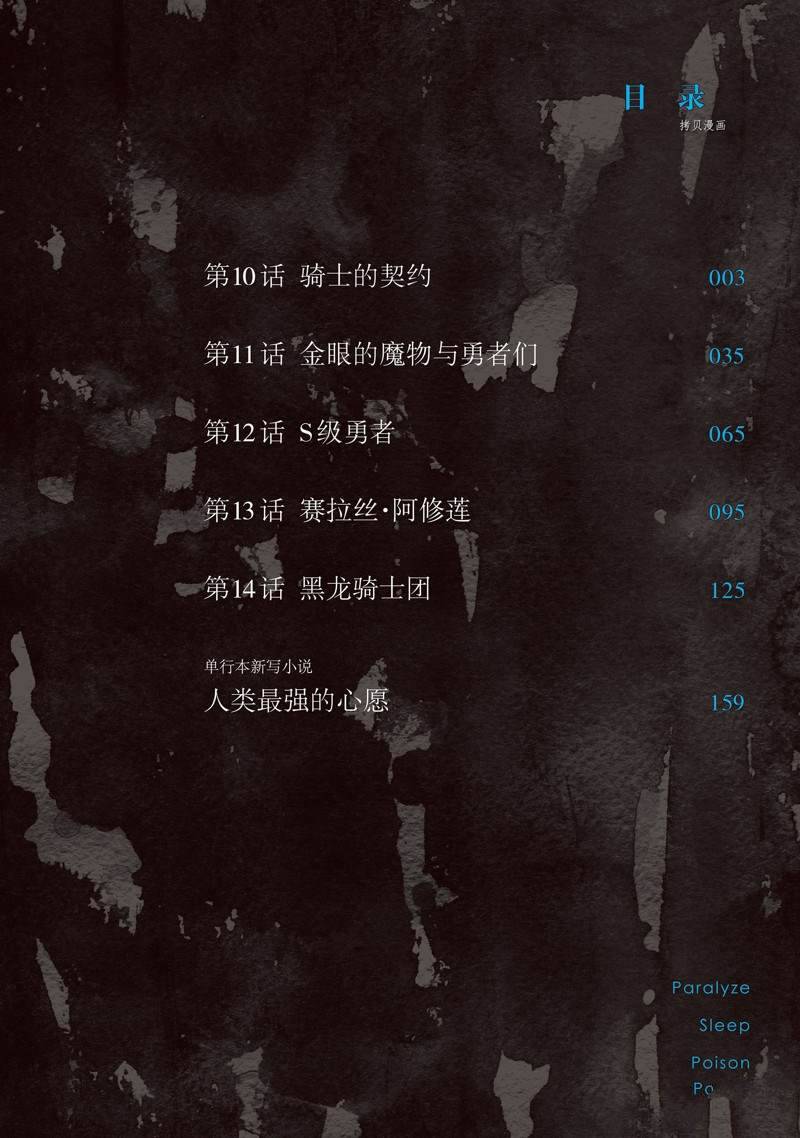 依靠被嫌弃的【状态异常技能】而成为最强的我最终蹂躏一切漫画,第10话 试看版3图