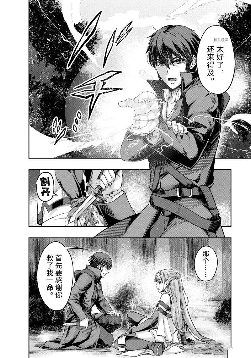 依靠被嫌弃的【状态异常技能】而成为最强的我最终蹂躏一切漫画,第16话 试看版2图
