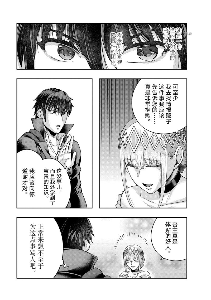 依靠被嫌弃的【状态异常技能】而成为最强的我最终蹂躏一切漫画,第25话 试看版3图