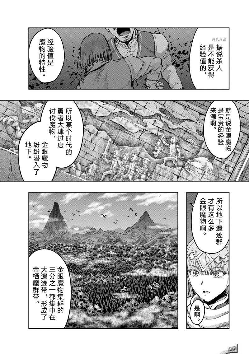 依靠被嫌弃的【状态异常技能】而成为最强的我最终蹂躏一切漫画,第11话 试看版4图
