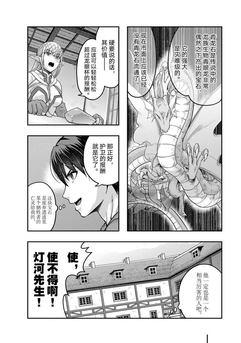 依靠被嫌弃的【状态异常技能】而成为最强的我最终蹂躏一切漫画,第14话 试看版2图