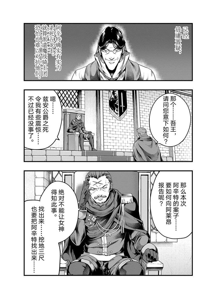 依靠被嫌弃的【状态异常技能】而成为最强的我最终蹂躏一切漫画,第34话 试看版4图