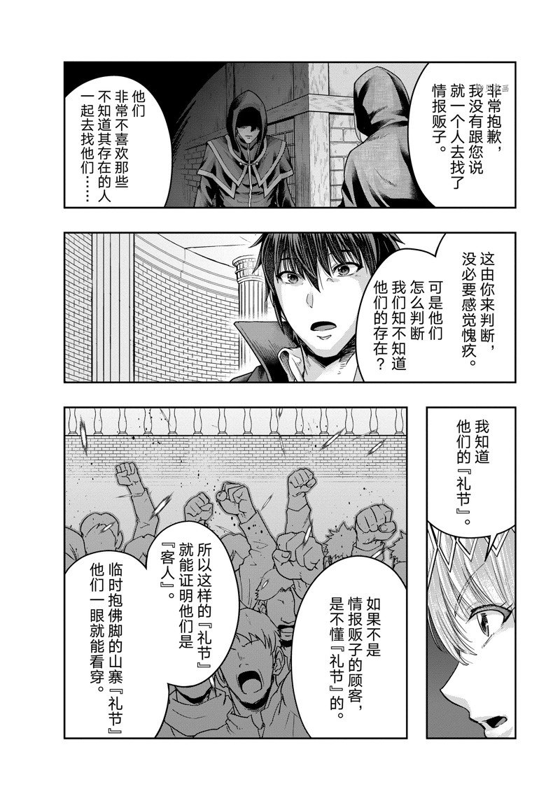 依靠被嫌弃的【状态异常技能】而成为最强的我最终蹂躏一切漫画,第25话 试看版2图