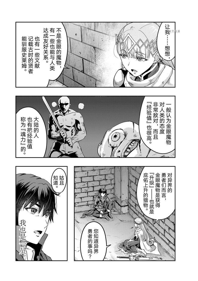 依靠被嫌弃的【状态异常技能】而成为最强的我最终蹂躏一切漫画,第11话 试看版3图