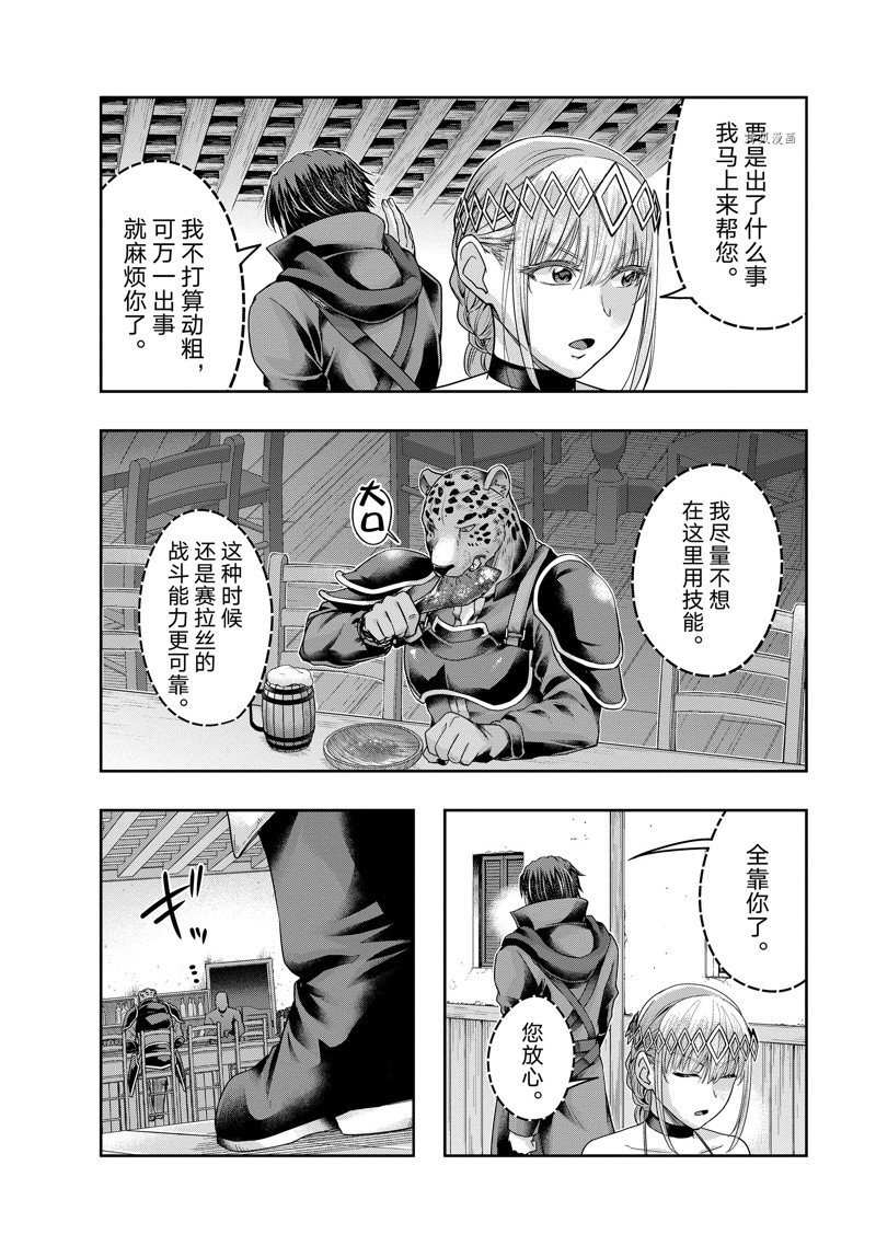 依靠被嫌弃的【状态异常技能】而成为最强的我最终蹂躏一切漫画,第25话 试看版2图